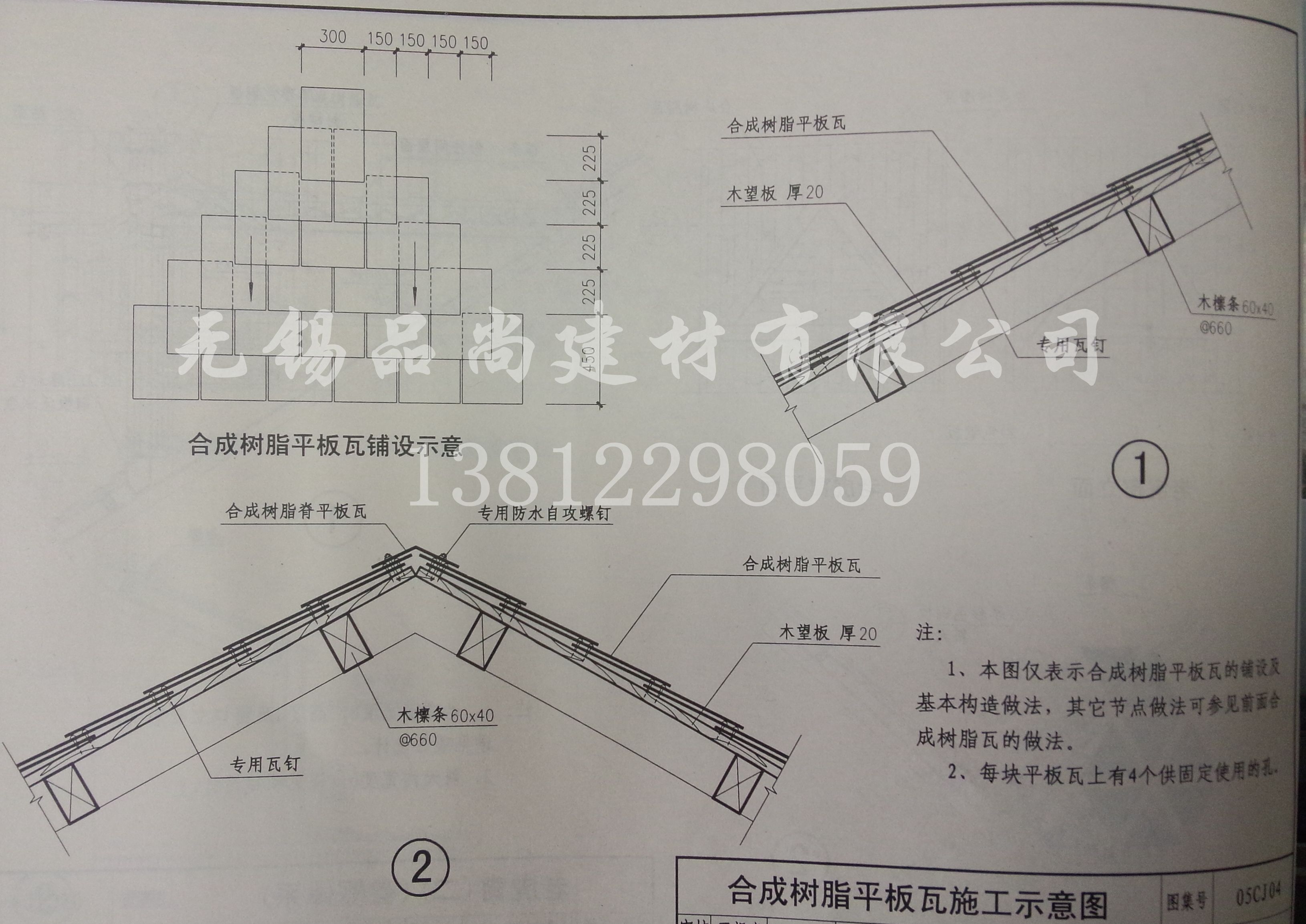 合成树脂平板瓦施工示意图